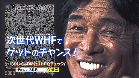 画像集#006のサムネイル/黒の帝王・松崎しげるさんは触るだけで黒か黒じゃないか分かる?「デュエル・マスターズTCG 謎のブラックボックスパック」の新CMが公開