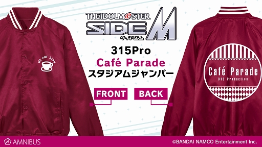 画像集#001のサムネイル/「アイドルマスター SideM」315Pro Cafe Paradeスタジアムジャンパーの受注を開始