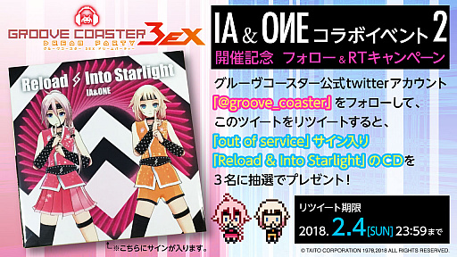 画像集 No.001のサムネイル画像 / 「グルーヴコースター 3EX」，バーチャルアーティスト「IA」「ONE」とのコラボが1月18日からスタート