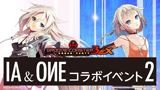画像集 No.002のサムネイル画像 / 「グルーヴコースター 3EX」，バーチャルアーティスト「IA」「ONE」とのコラボが1月18日からスタート