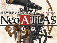 世界地図作成シム「Neo ATLAS 1469」のPC版が,2017年4月21日に発売決定。プレイヤーの足跡を動画で振り返る新機能が追加に