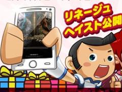 スマホ向けRPG「Lineageヘイスト」iOS版が配信開始。PC版リネージュの醍醐味をスマホの片手持ちで手軽に味わえる