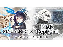 「SINoALICE」×「NieR Replicant」コラボイベントは2月21日に開幕。書き下ろしのシナリオをフルボイスで楽しめる