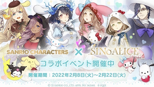 画像集#002のサムネイル/「SINoALICE」，“サンリオキャラクターズ”とのコラボイベントが開催に