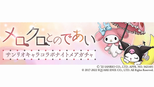 画像集#010のサムネイル/「SINoALICE」，“サンリオキャラクターズ”とのコラボイベントが開催に