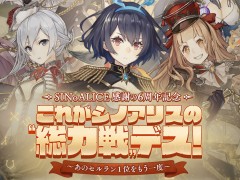 「SINoALICE」の6周年イベントが本日開始。新ジョブや無料11連ガチャなど,さまざまなキャンペーンを実施