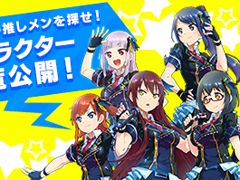 「青空アンダーガールズ!」,全21名のキャラクターページが公開。ゲーム内ユニットの楽曲「STAR☆TING!」のMVもお披露目