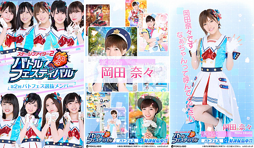 画像集 No.002のサムネイル画像 / 「AKB48ステージファイター2」，デジタルサイネージを首都圏や関西のJR主要駅に掲出