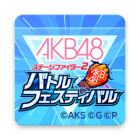 AKB48ステージファイター2 バトルフェスティバル