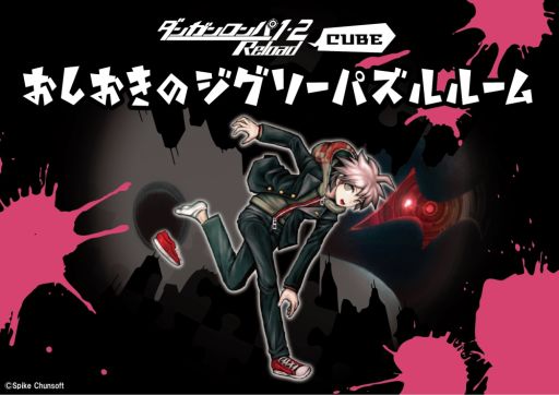 画像集 No.002のサムネイル画像 / 「ダンガンロンパ」となぞともCafeのコラボ第2弾が1月29日から開催