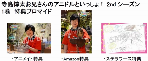 画像集#005のサムネイル/「アニドルカラーズ」，声優テレビ番組“寺島惇太お兄さんのアニドルといっしょ！ 2ndシーズン”DVD第2巻が発売中