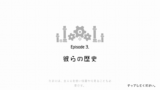 画像集 No.004のサムネイル画像 / 親子は無事に再会,それとも……? アクションパズル「アフター・ジ・エンド:忘れられた運命」を紹介する「(ほぼ)日刊スマホゲーム通信」第1372回