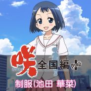 画像集 No.007のサムネイル画像 / 「咲-Saki-全国編Plus」，福路美穂子と池田華菜の制服衣装がDLCで配信