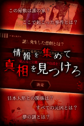 画像集 No.005のサムネイル画像 / 不気味な夢の中で7日間――「脱出×和風ホラー：夢怨」が配信スタート
