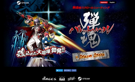 画像集 No.009のサムネイル画像 / MAGES.の縦スクロールSTG「バレットソウル -弾魂-」がSteamで4月7日に配信に
