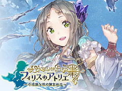 Steam版「フィリスのアトリエ」が日本語に対応。期間限定で10%割引も