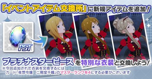 画像集#009のサムネイル/「ミリシタ」，イベント“プラチナスターチューンオルタナティブ～Everlasting～”を開催中