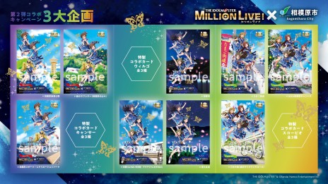 画像集 No.004のサムネイル画像 / 桜守歌織と白石 紬がスペシャルアンバサダーに。相模原市と「ミリマス」のコラボ第2弾が2月23日に開始