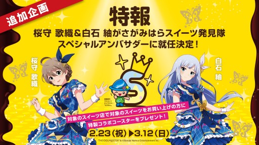 画像集 No.011のサムネイル画像 / 桜守歌織と白石 紬がスペシャルアンバサダーに。相模原市と「ミリマス」のコラボ第2弾が2月23日に開始
