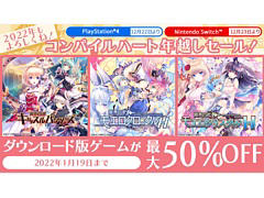 「限界凸城」シリーズ,「神獄塔 メアリスケルター」シリーズなどが対象に。コンパイルハートが配信中のPS4/Switch用タイトルのセールを実施
