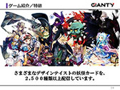 画像集 No.005のサムネイル画像 / GIANTYの新作アプリ「あやかし百鬼夜行〜極〜」が今夏にサービス開始予定。コラボ情報なども明らかにされたメディア向け発表会をレポート