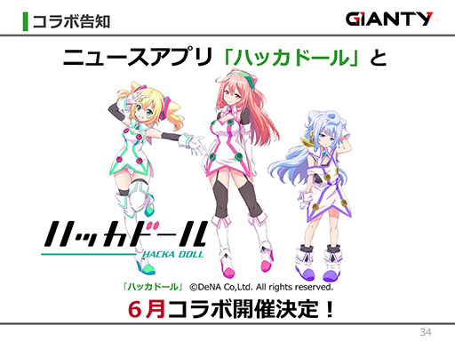 画像集 No.019のサムネイル画像 / GIANTYの新作アプリ「あやかし百鬼夜行〜極〜」が今夏にサービス開始予定。コラボ情報なども明らかにされたメディア向け発表会をレポート
