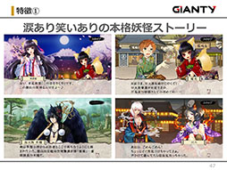 画像集 No.027のサムネイル画像 / GIANTYの新作アプリ「あやかし百鬼夜行〜極〜」が今夏にサービス開始予定。コラボ情報なども明らかにされたメディア向け発表会をレポート