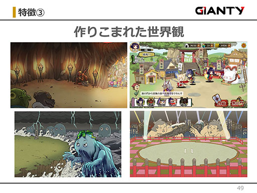 画像集 No.029のサムネイル画像 / GIANTYの新作アプリ「あやかし百鬼夜行〜極〜」が今夏にサービス開始予定。コラボ情報なども明らかにされたメディア向け発表会をレポート