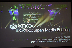 画像集 No.001のサムネイル画像 / ID@Xboxの国内メディア向けブリーフィングをレポート。ストリーミングプレイやインディーズの支援といった今後の方針が語られた