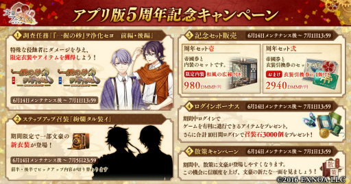 画像集#001のサムネイル/「文豪とアルケミスト」，アプリ版5周年を記念した各種キャンペーンを開催