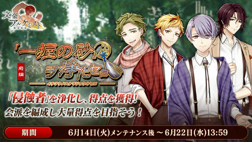 画像集#002のサムネイル/「文豪とアルケミスト」，アプリ版5周年を記念した各種キャンペーンを開催