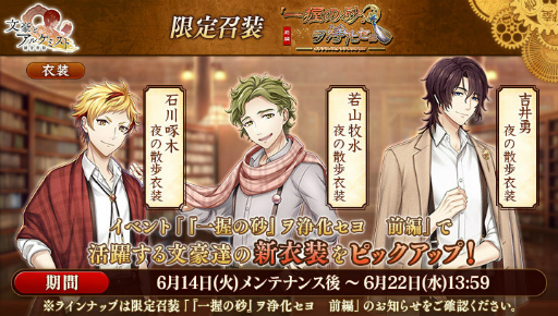 画像集#004のサムネイル/「文豪とアルケミスト」，アプリ版5周年を記念した各種キャンペーンを開催