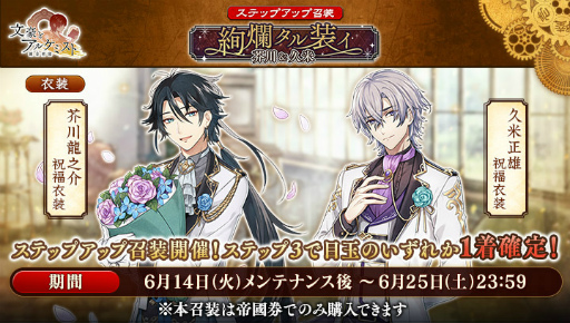 画像集#005のサムネイル/「文豪とアルケミスト」，アプリ版5周年を記念した各種キャンペーンを開催