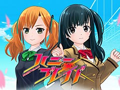 少女達が戦衣を装着し戦う「ハニー×ブレイド」,ブラウザ版のサービスが本日スタート