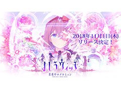 「ましろウィッチ」の配信日が11月1日に決定。「うみねこのなく頃に」シリーズとのコラボも発表に