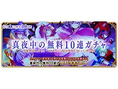 条件達成で100連ガチャを引けるチャンス。「ましろウィッチ」のイベント「真夜中の無料10連ガチャ」が11月6日にスタート