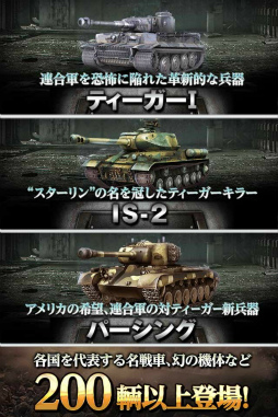 タンクオブウォー
