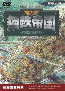 画像集 No.001のサムネイル画像 / 本日発売のPC版「鋼鉄帝国 STEEL EMPIRE」，初回生産特典のサントラCDにはメガドライブ版のBGMも収録。アップデートパッチ1.01も公開中