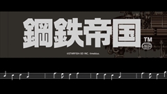 画像集 No.003のサムネイル画像 / 本日発売のPC版「鋼鉄帝国 STEEL EMPIRE」，初回生産特典のサントラCDにはメガドライブ版のBGMも収録。アップデートパッチ1.01も公開中