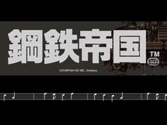 本日発売のPC版「鋼鉄帝国 STEEL EMPIRE」,初回生産特典のサントラCDにはメガドライブ版のBGMも収録。アップデートパッチ1.01も公開中