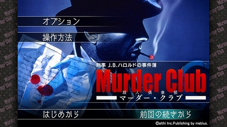 画像集#002のサムネイル/メビウス,「鋼鉄帝国 -Steel Empire-」や「刑事 J.B.ハロルドの事件簿」シリーズを含む5タイトルを対象としたスプリングセールを開催