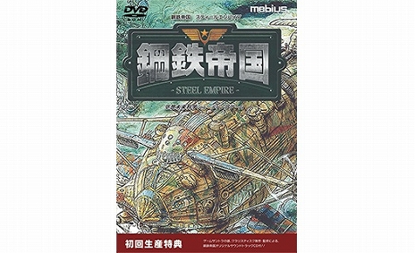 画像集#006のサムネイル/メビウス,「鋼鉄帝国 -Steel Empire-」や「刑事 J.B.ハロルドの事件簿」シリーズを含む5タイトルを対象としたスプリングセールを開催
