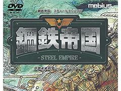 メビウス,「鋼鉄帝国 -Steel Empire-」や「刑事 J.B.ハロルドの事件簿」シリーズを含む5タイトルを対象としたスプリングセールを開催