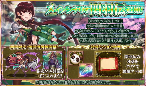 画像集 No.001のサムネイル画像 / 「BRAIN VALKYRIES 三国伝」に関羽伝が追加。第8弾イベントの開催も