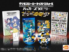 「デジモンストーリー サイバースルゥース ハッカーズメモリー」の初回限定生産版「デジモン 20th Anniversary BOX」の追加情報が公開