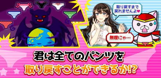 画像集 No.003のサムネイル画像 / パズルゲーム「ヒーローパンツ～世界の平和（パンツ）は俺達が守る！～」が配信開始