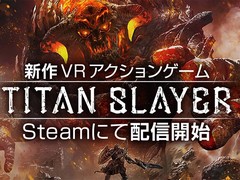 コロプラがPC用VRアクションゲーム「TITAN SLAYER」の販売をSteamで開始。複合カフェ・自遊空間の6店舗では無料体験が可能