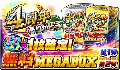 画像ギャラリー No.002のサムネイル画像 / 「プロ野球バーサス」で4th Anniversaryキャンペーンが開催。無料MEGA BOXを配布