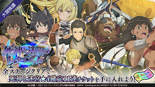 画像集#008のサムネイル/「ダンメモ」，外伝“ソード・オラトリア”第7巻がフルボイスで楽しめる大冒険譚“死神と迷宮のレクイエム”がスタート