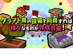 いよいよ明日発売の「ハコニワカンパニワークス」,クラフトや育成の要素にフォーカスした「システム紹介ムービー後編」が公開